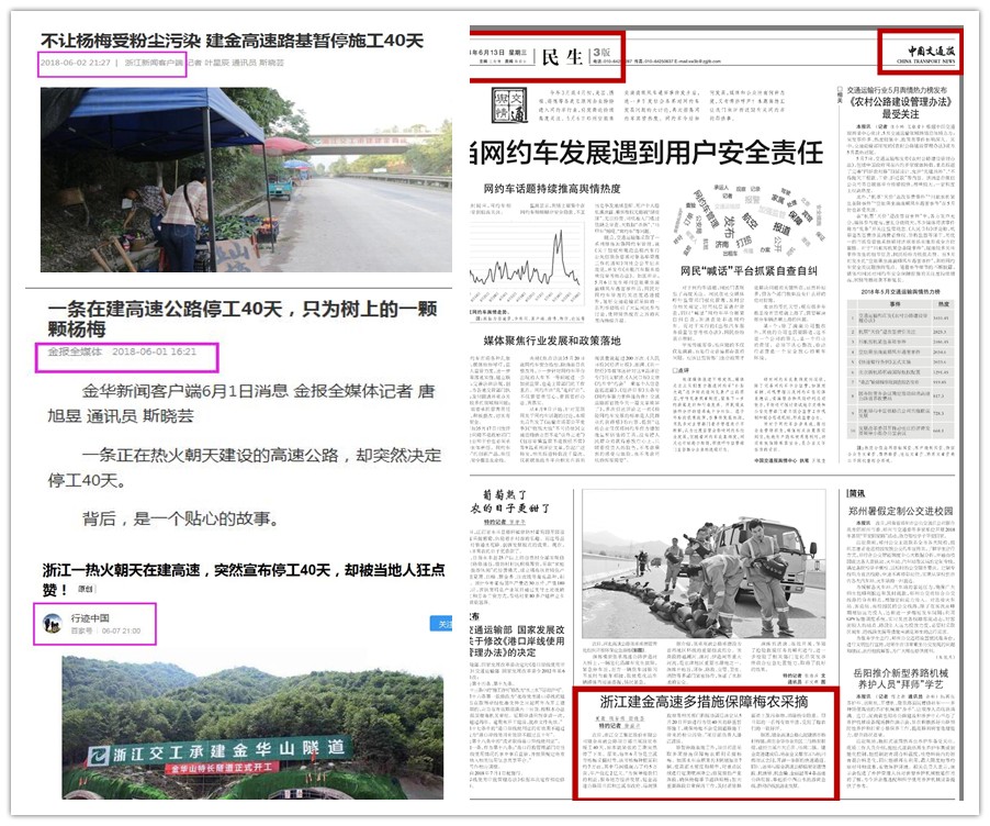 4標楊梅--中國交通報_副本.jpg