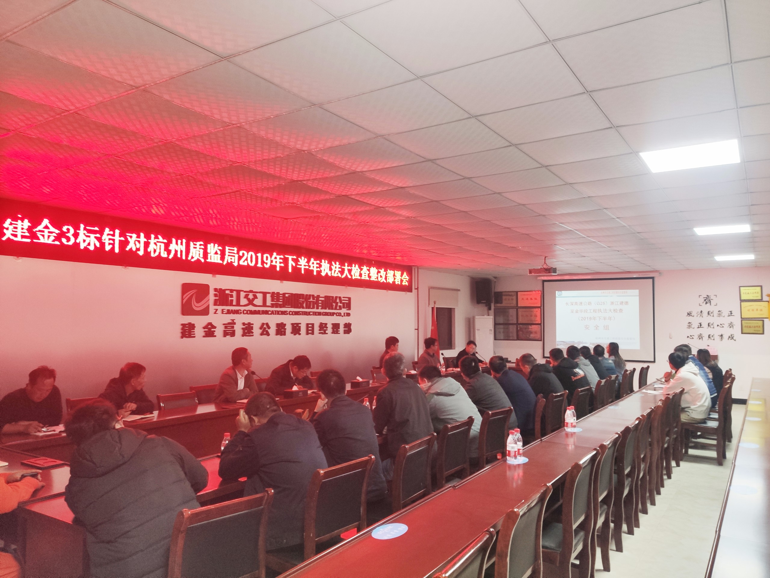杭州站執法檢查整改部署會_副本.jpg
