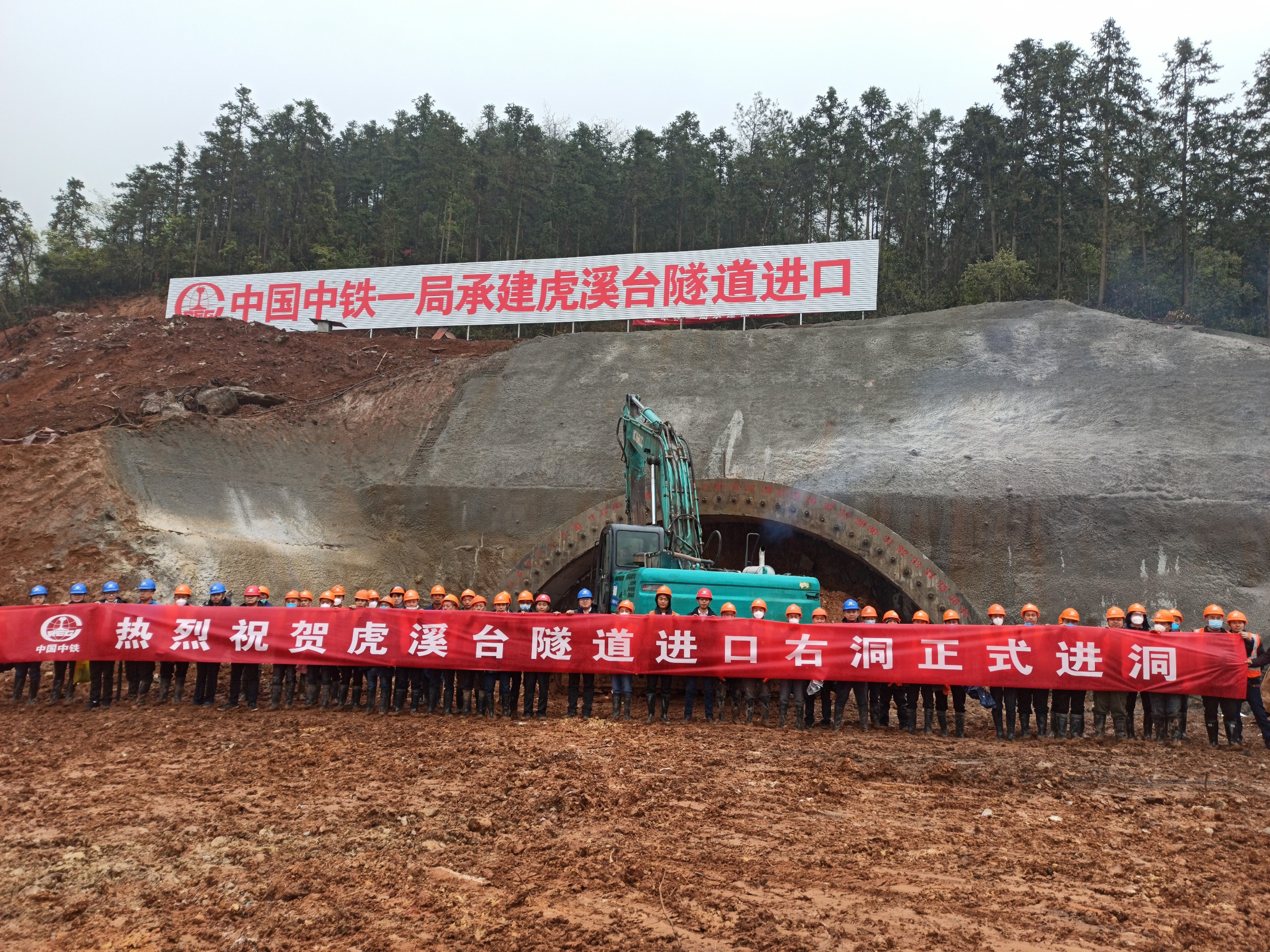 虎溪臺隧道右洞正式進洞施工.jpg