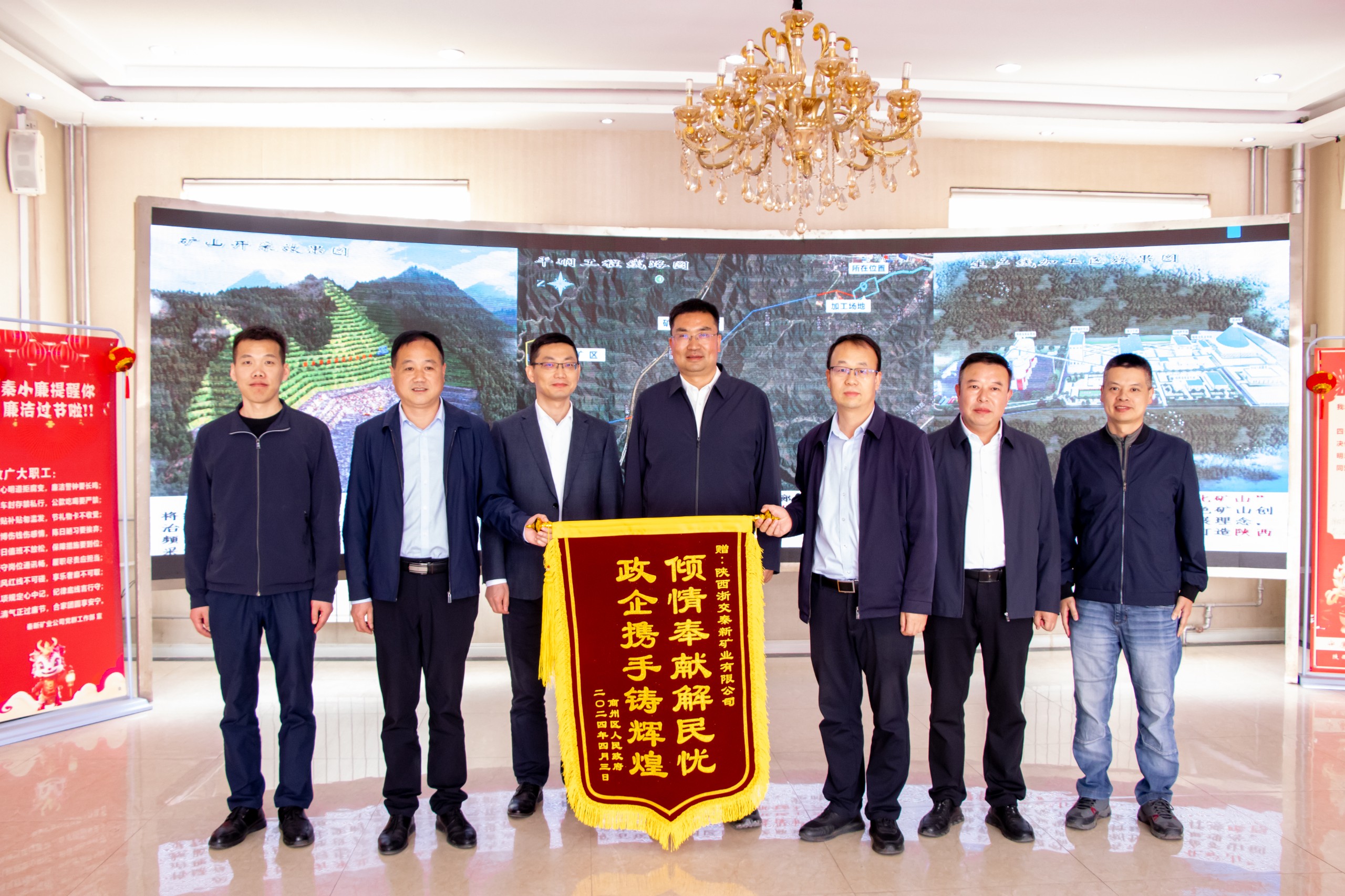 圖爲商州區委區政府爲秦新礦業送上錦旗.jpg
