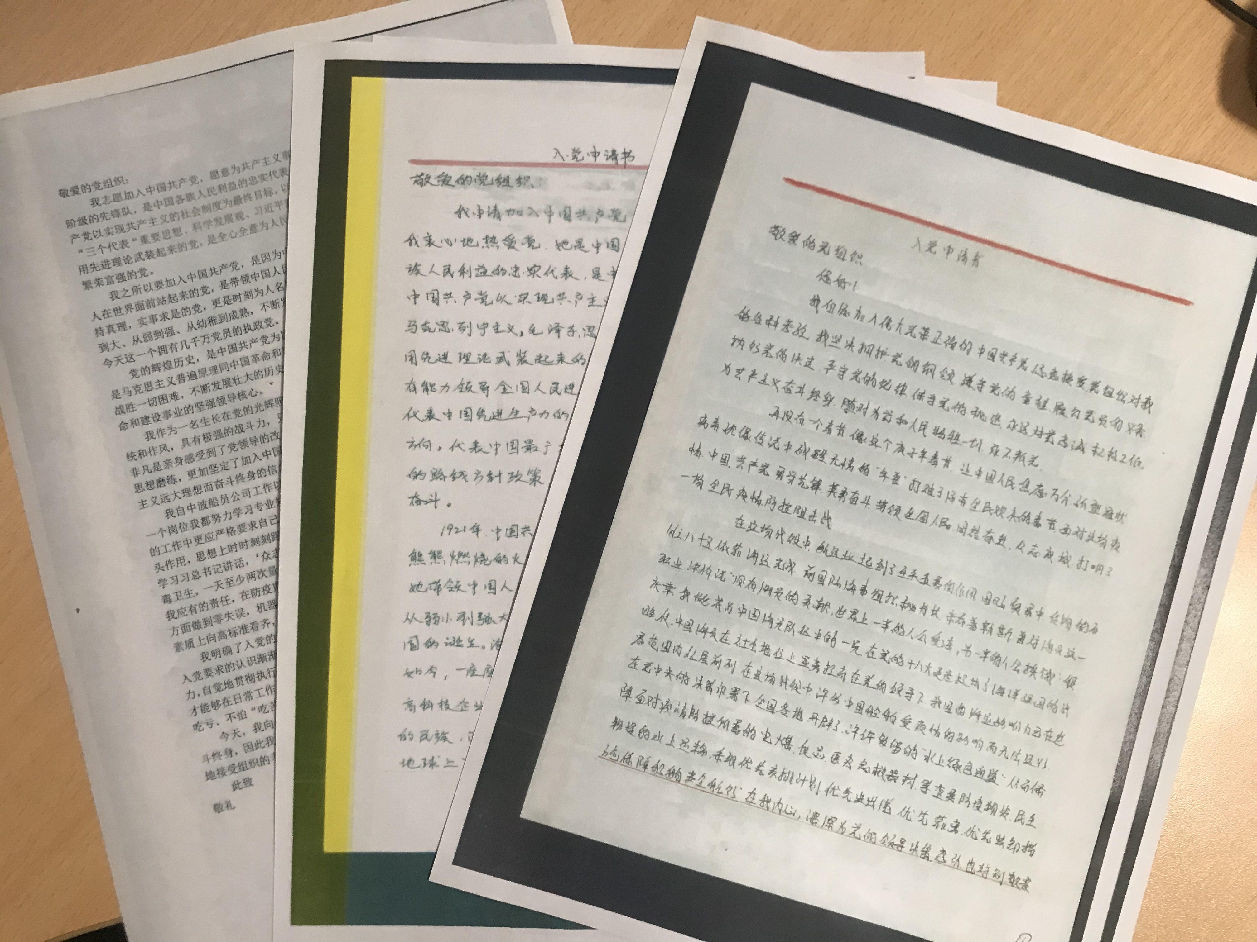 526輪入黨申請書.jpg