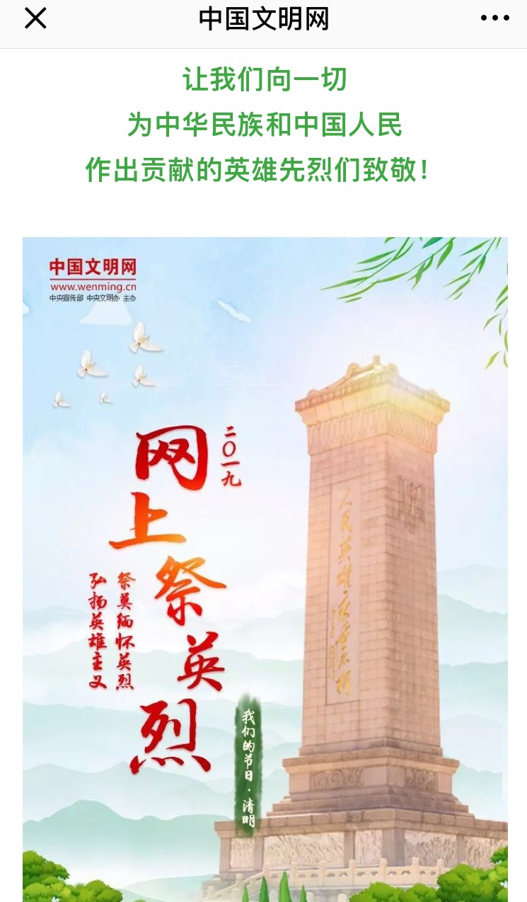 3c54c8513a47c9e13de09678da5c95ae.jpg 網上祭英烈3.jpg