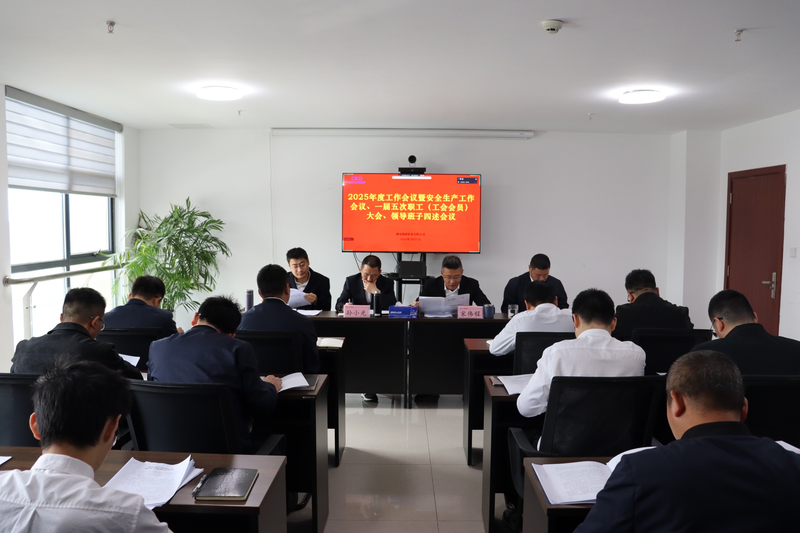 2025年度工作會議.JPG