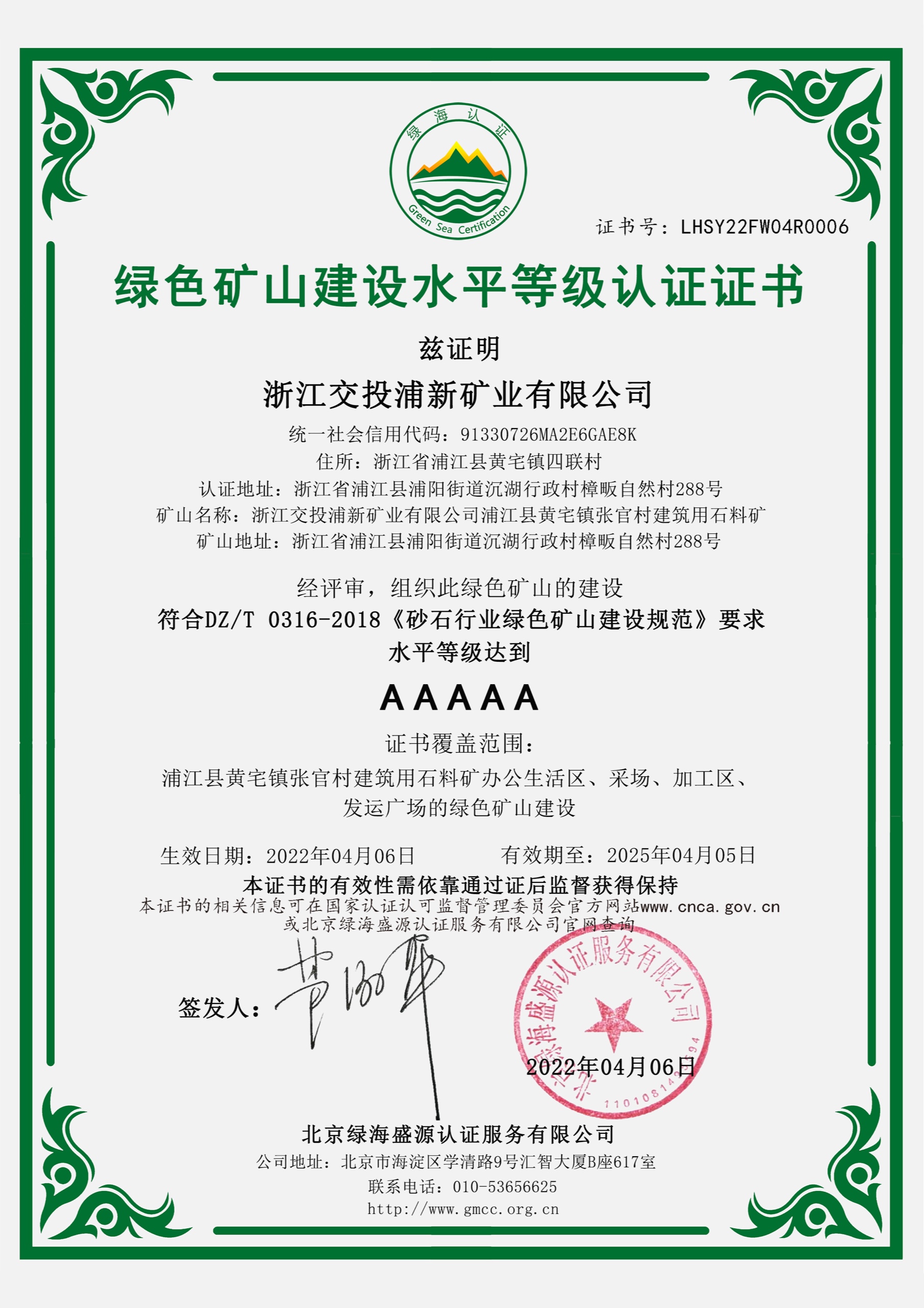 綠色礦山建設水平等級認證證書5A級.jpeg