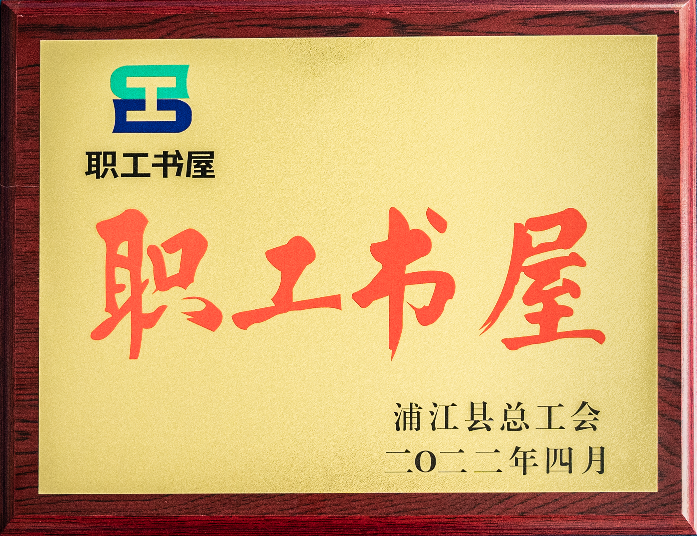 2022.4縣級職工書屋.png