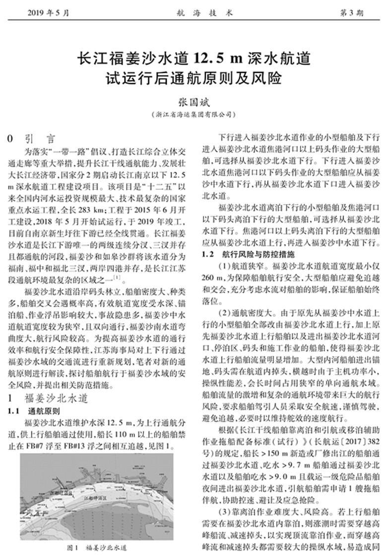 論文(張國斌)_1.jpg