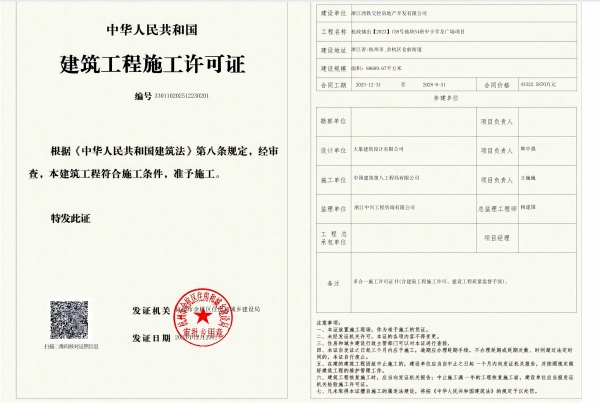 建築工程施工許可證 (1)222.jpg