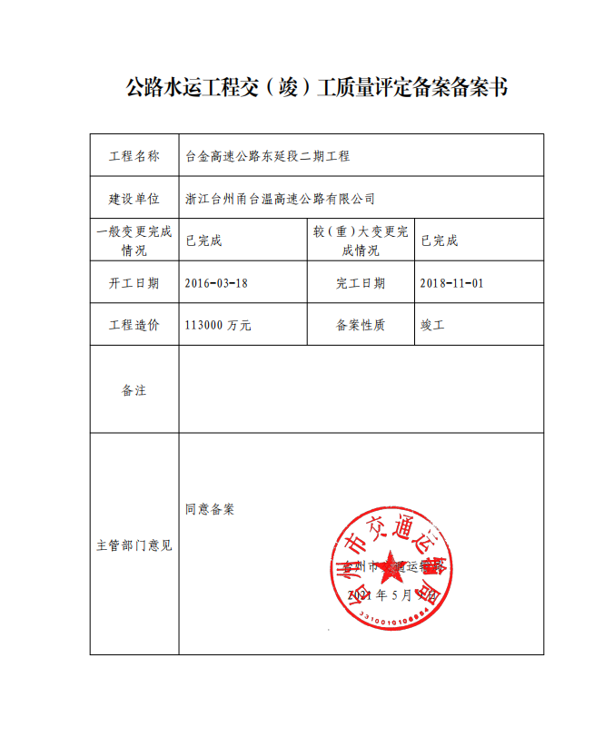 東延備案書.png