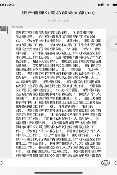 資產管理足球直播比分网總部黨支部黨員線上“亮承諾”.png