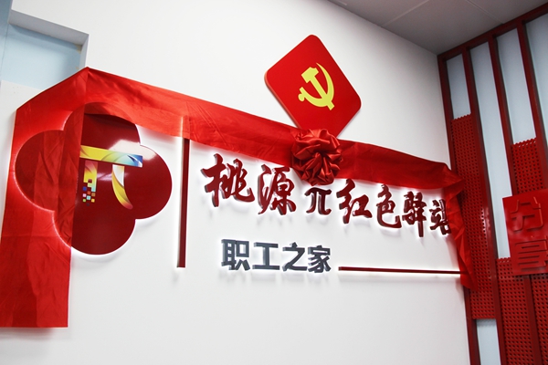 3-桃源π紅色驛站開張揭幕2_副本.jpg