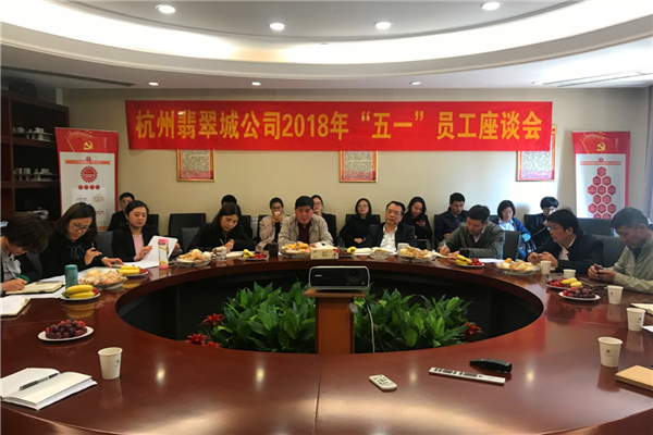 326000542a53c61945235a6c39641e2e.jpg 翡翠城員工座談會_副本.jpg