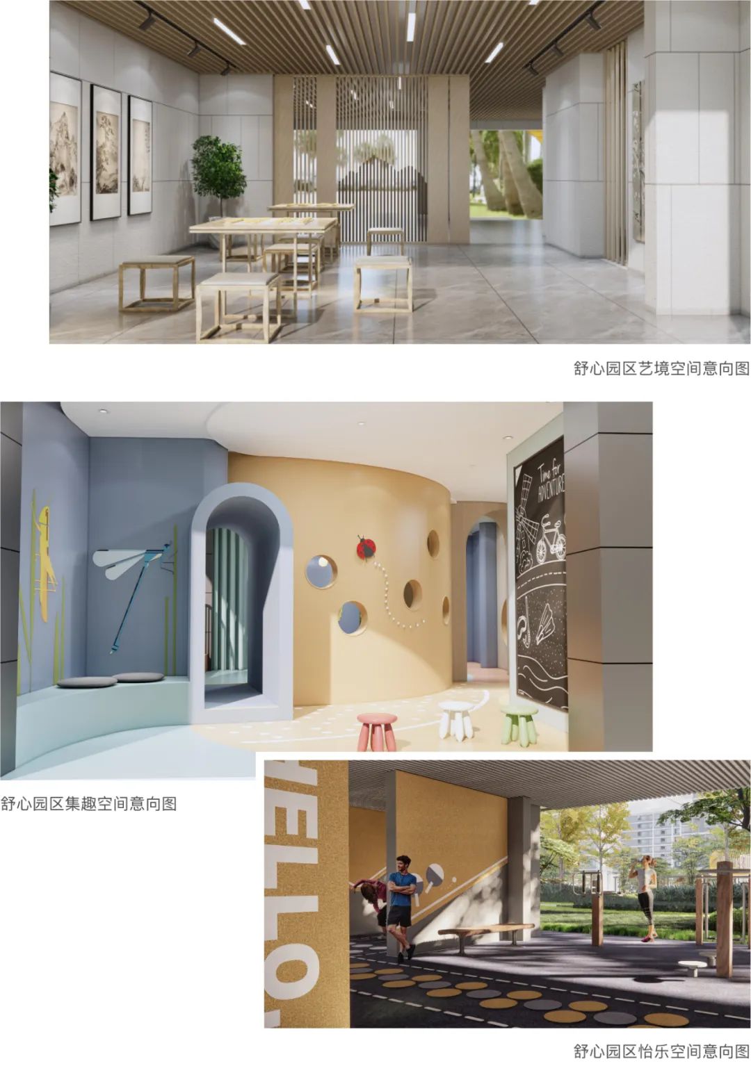 “舒心園區”意向圖.jpg