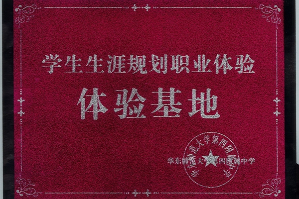46d7357b0d87413db54f156257705002.jpg 上海長風項目成爲學生職業體驗基地.jpg