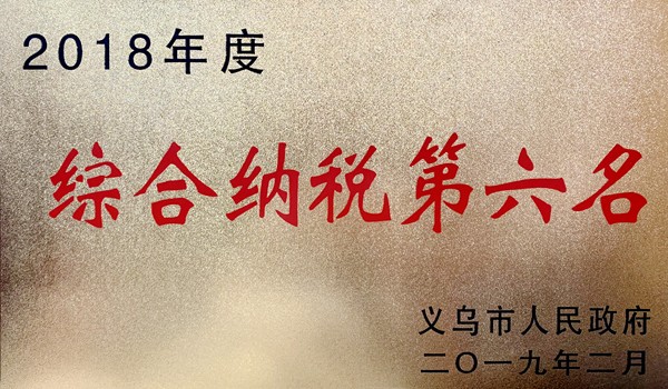 2.11納稅第六名.jpg