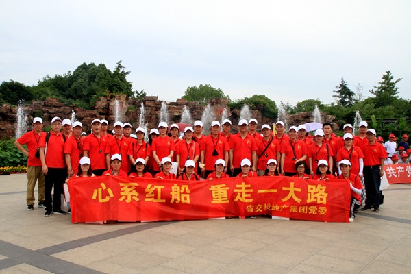 交投地產黨委組織心繫紅船_重走大路主題黨日活動.jpg
