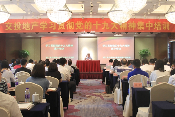 f8f93f08847d7e15f92d9ab91fda8078.jpg 交投地產集團黨委書記爲黨員職工上黨課.jpg