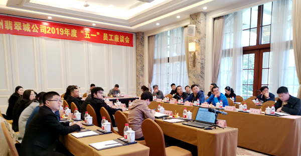 翡翠城五一座談會.jpg