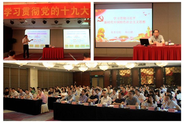 交投地產集團黨委舉辦“學習貫徹黨的十九大精神”集中培訓.jpg