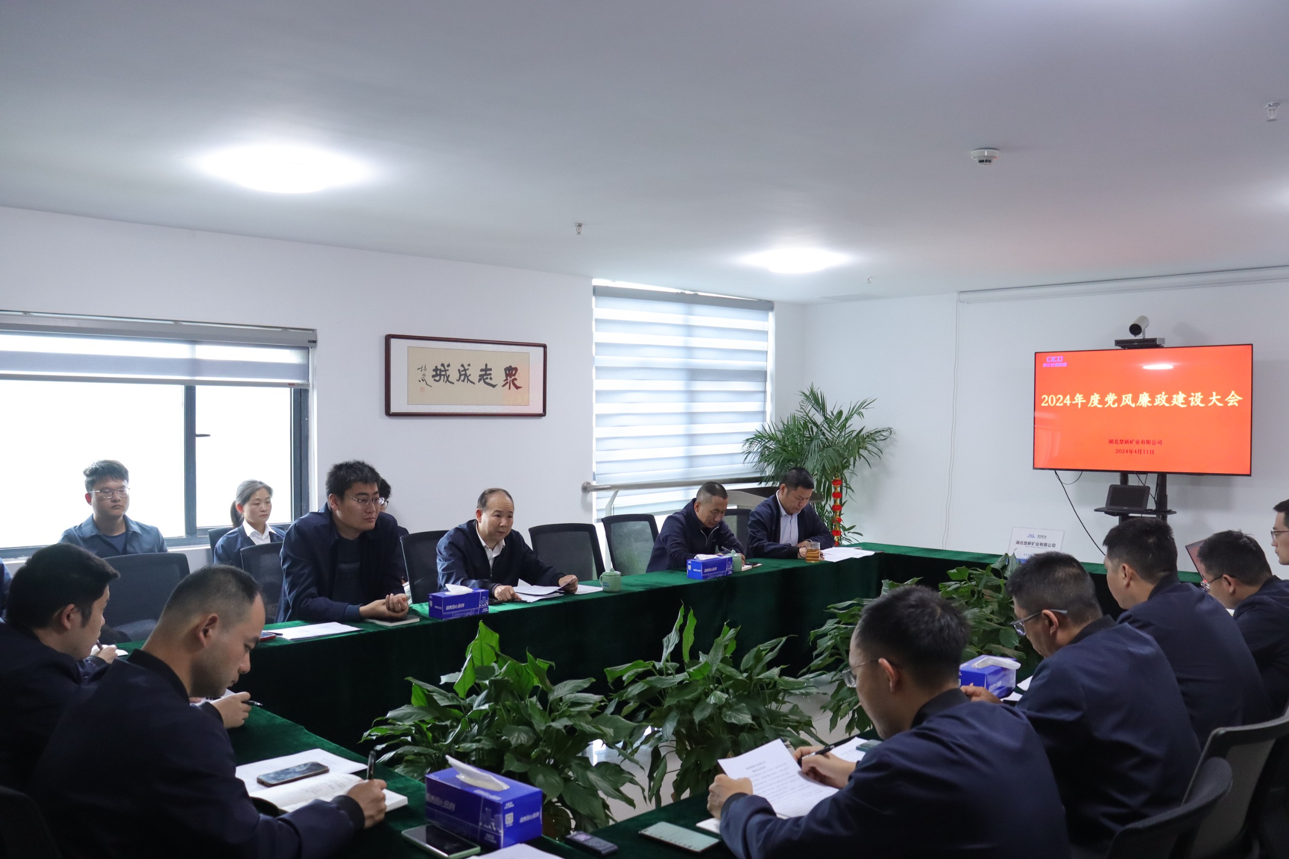 黨風廉政建設大會.JPG