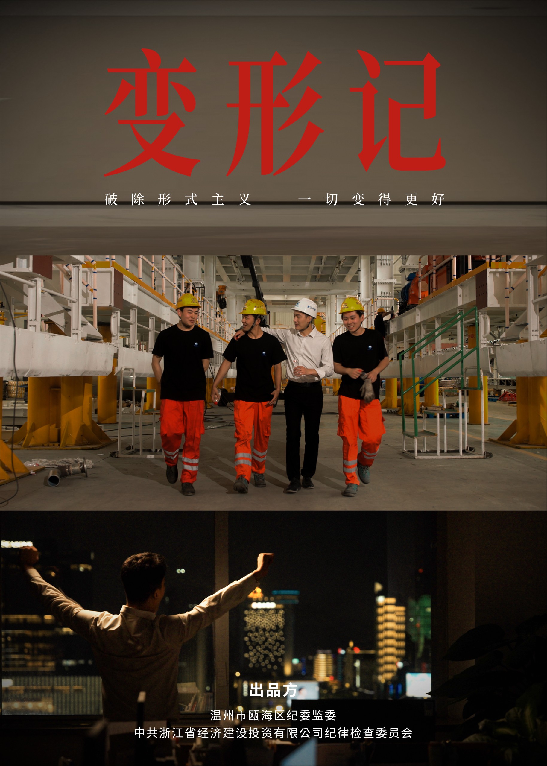 足球比分直播吧清廉微視頻《變形記》榮獲第六屆“玉琮杯”清廉微電影微視頻大賽優秀獎.jpg