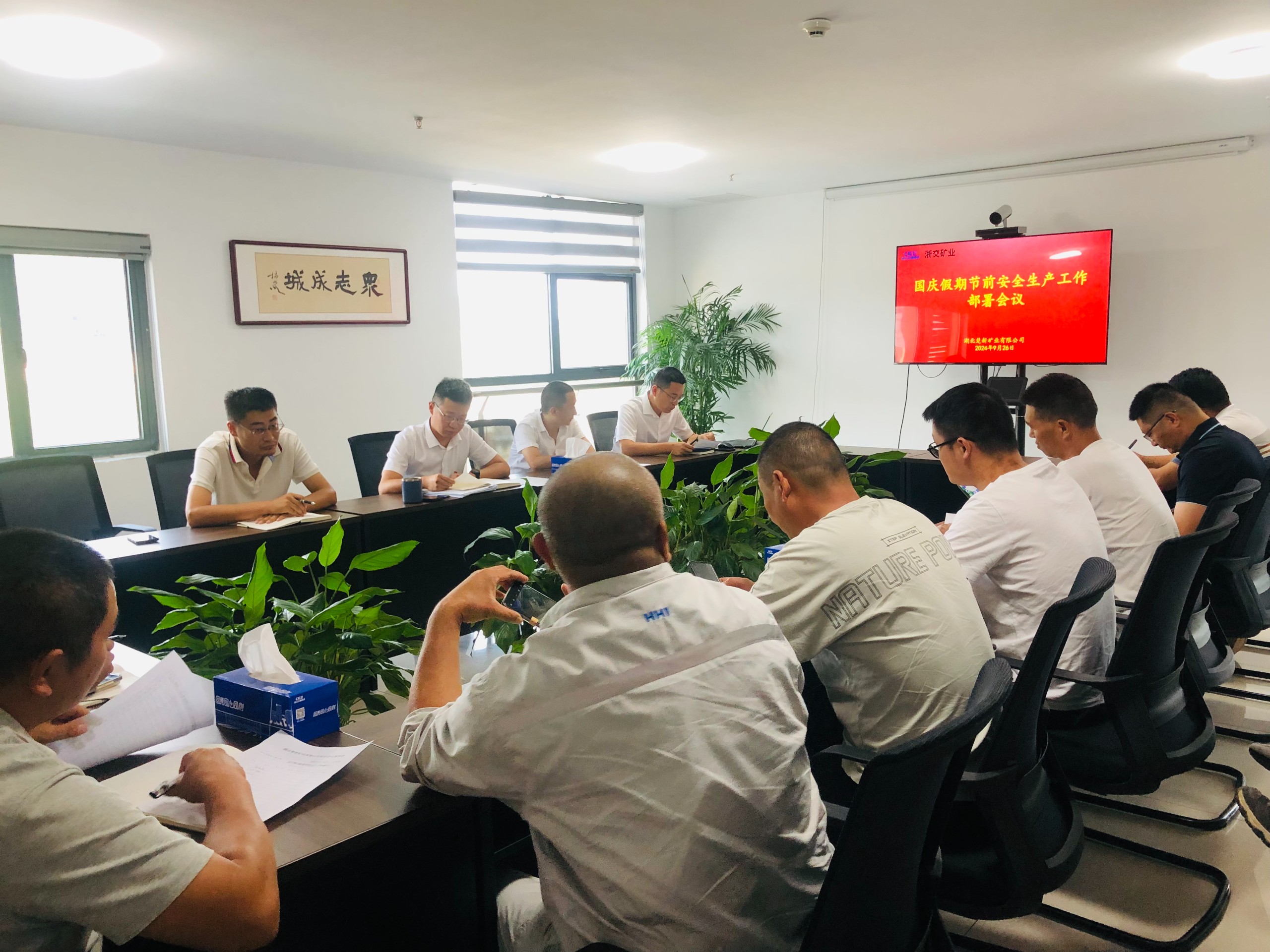 國慶節前安全會議.jpg