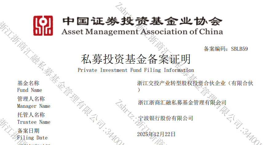 圖片--足球比分直播交投產業轉型股權投資基金備案成功！.png