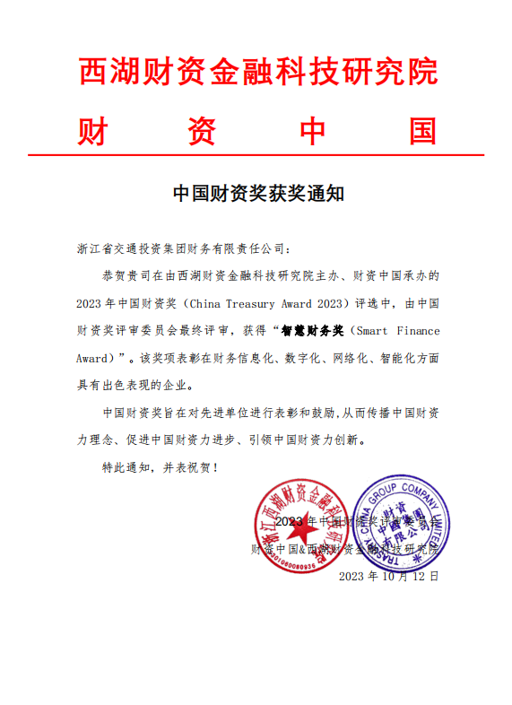 財資中國獲獎.png