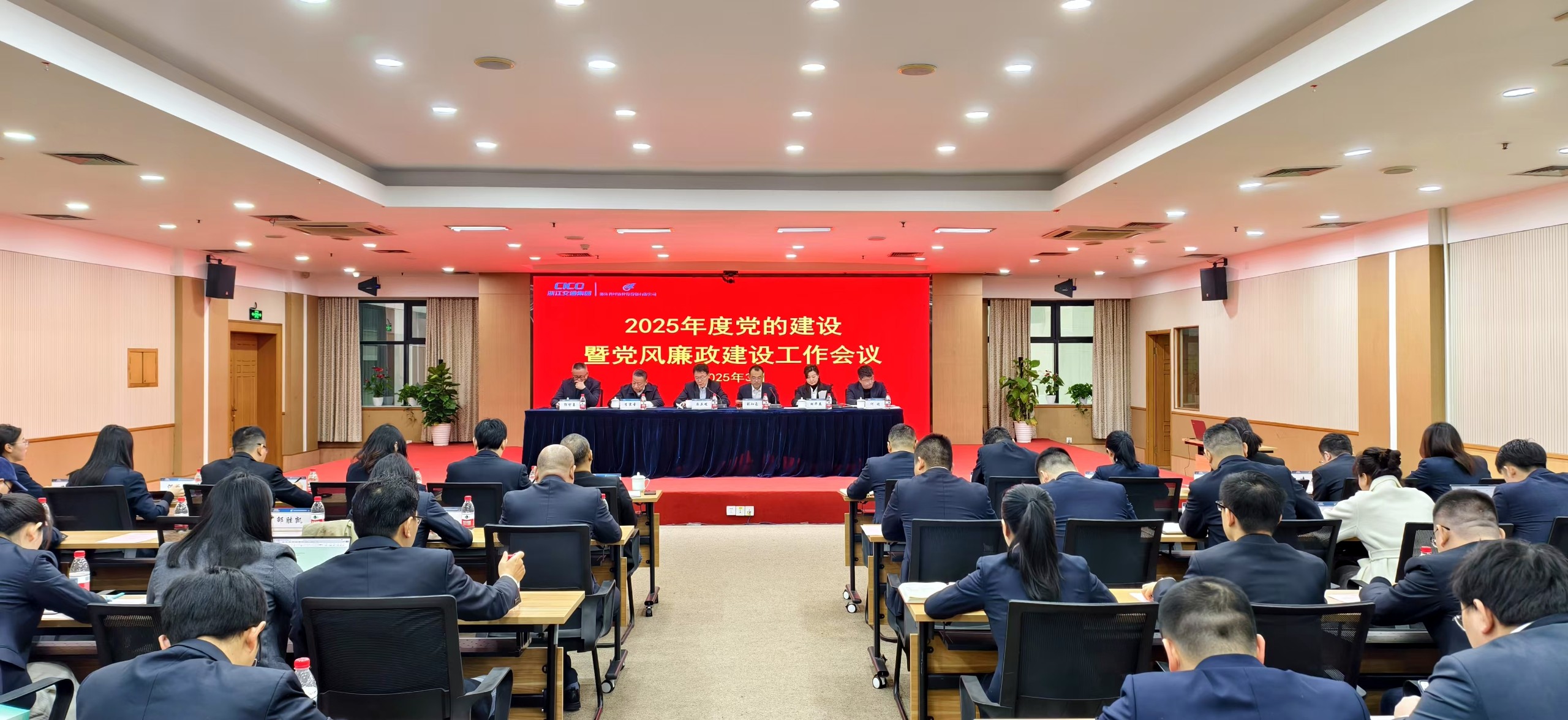 省經投竞彩足球比分直播召開2025年度黨的建設暨黨風廉政建設工作會議.jpg