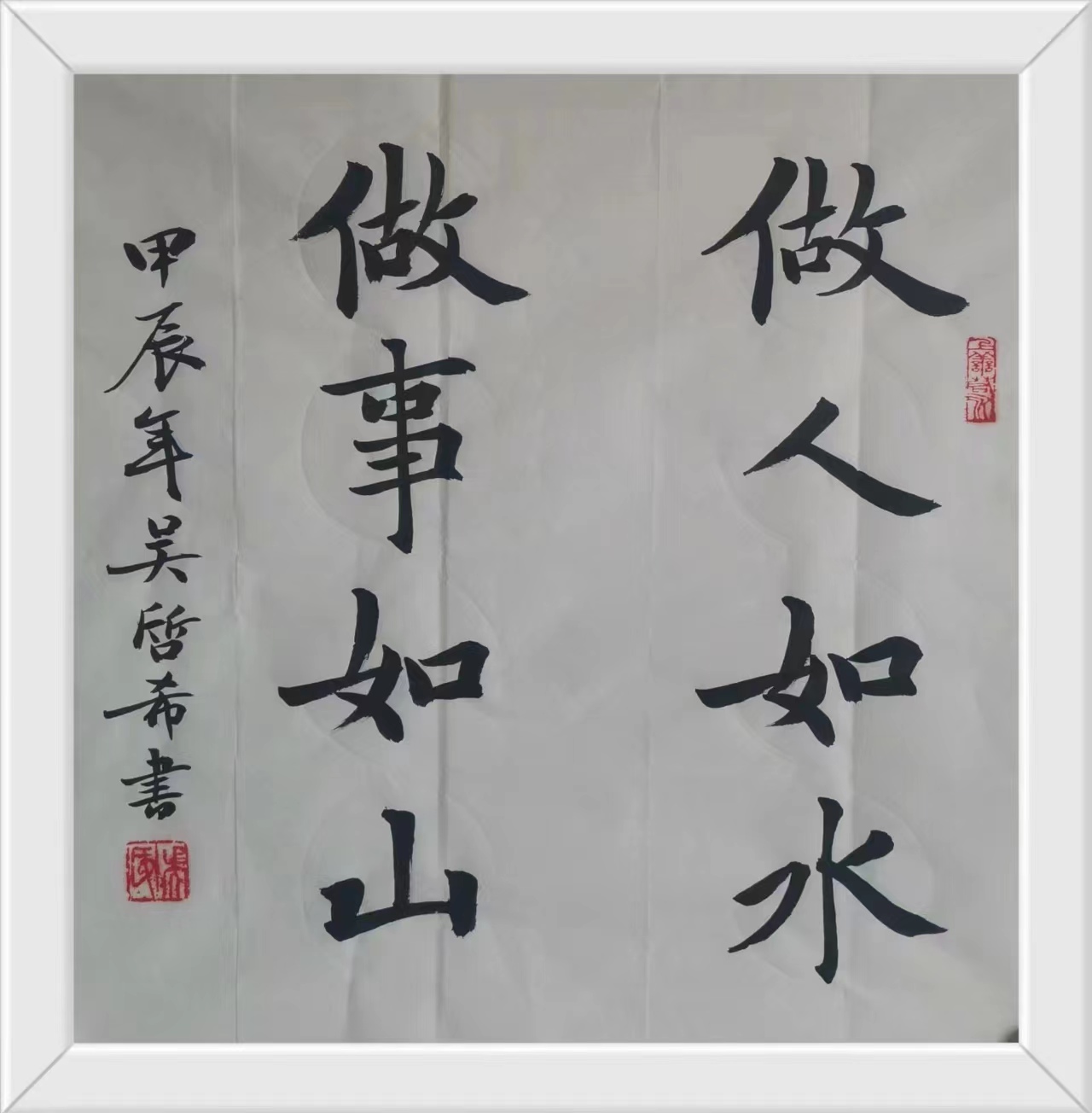 做人如水、做事如山.jpg