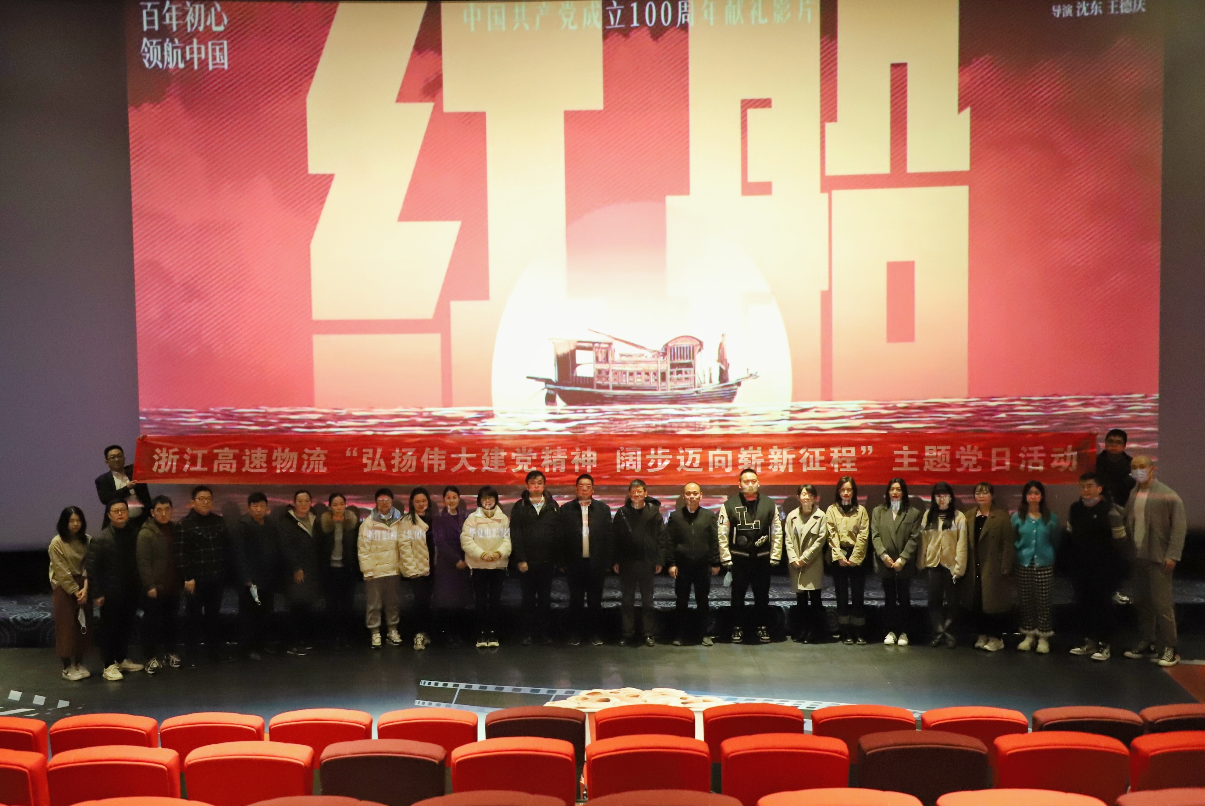 高速物流竞彩足球比分直播500彩票組織紅船觀影活動.jpg