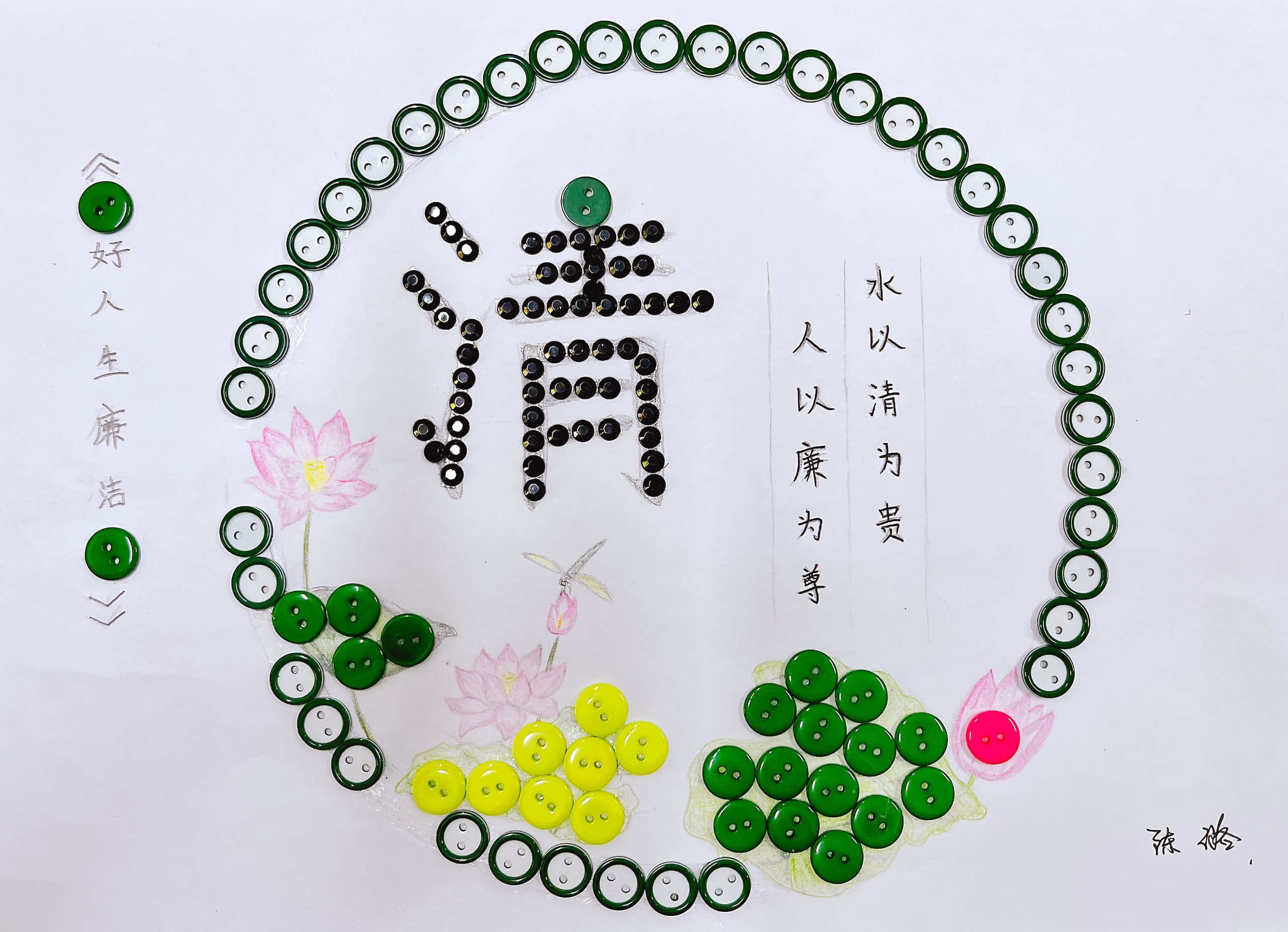 扣好人生廉潔扣.jpg