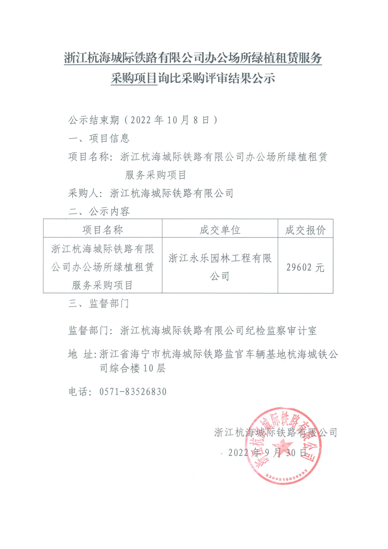 成交公示_00.png