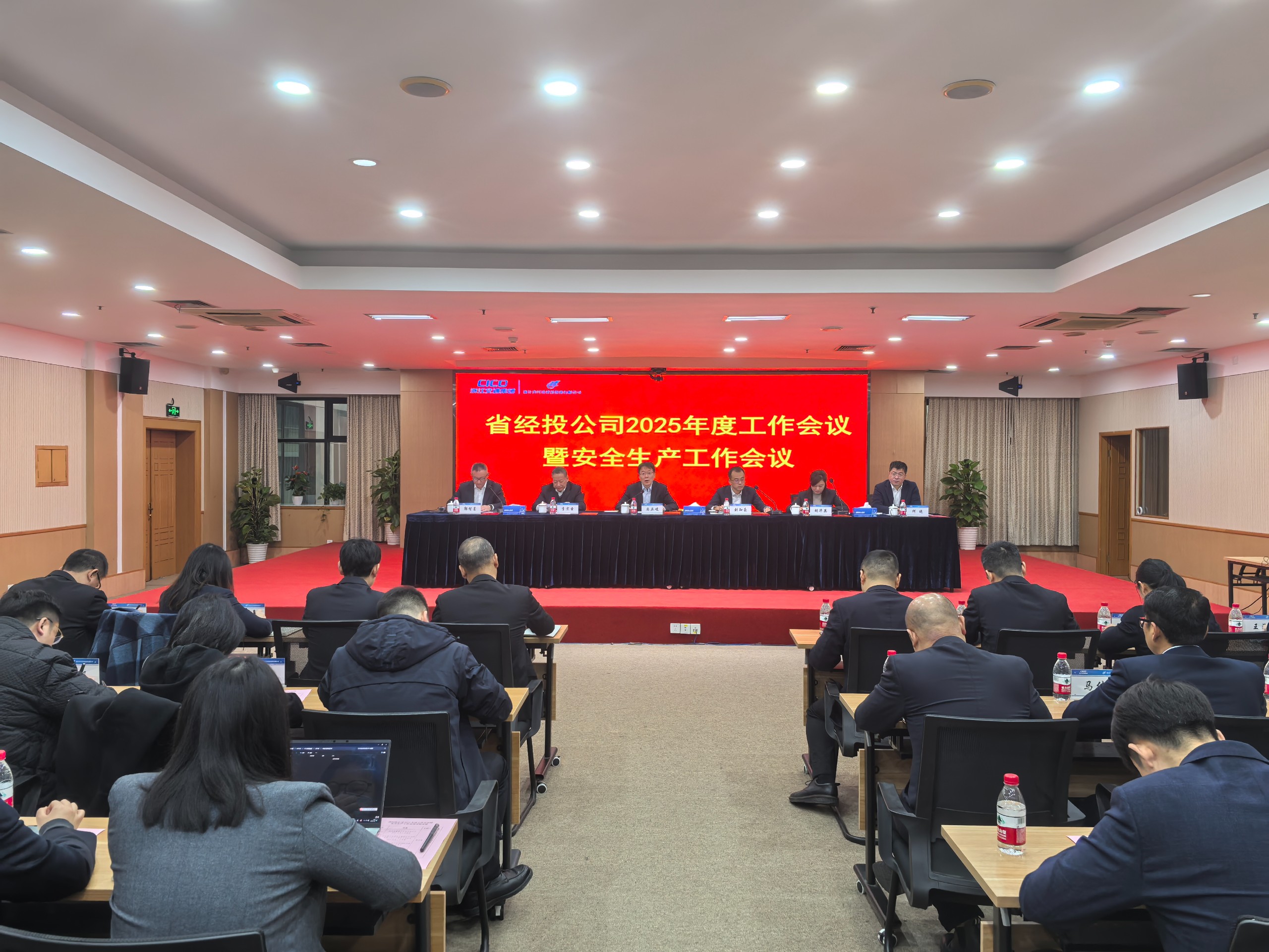 省經投gooooal即时比分召開2025年度工作會議暨安全生產工作會議.jpg