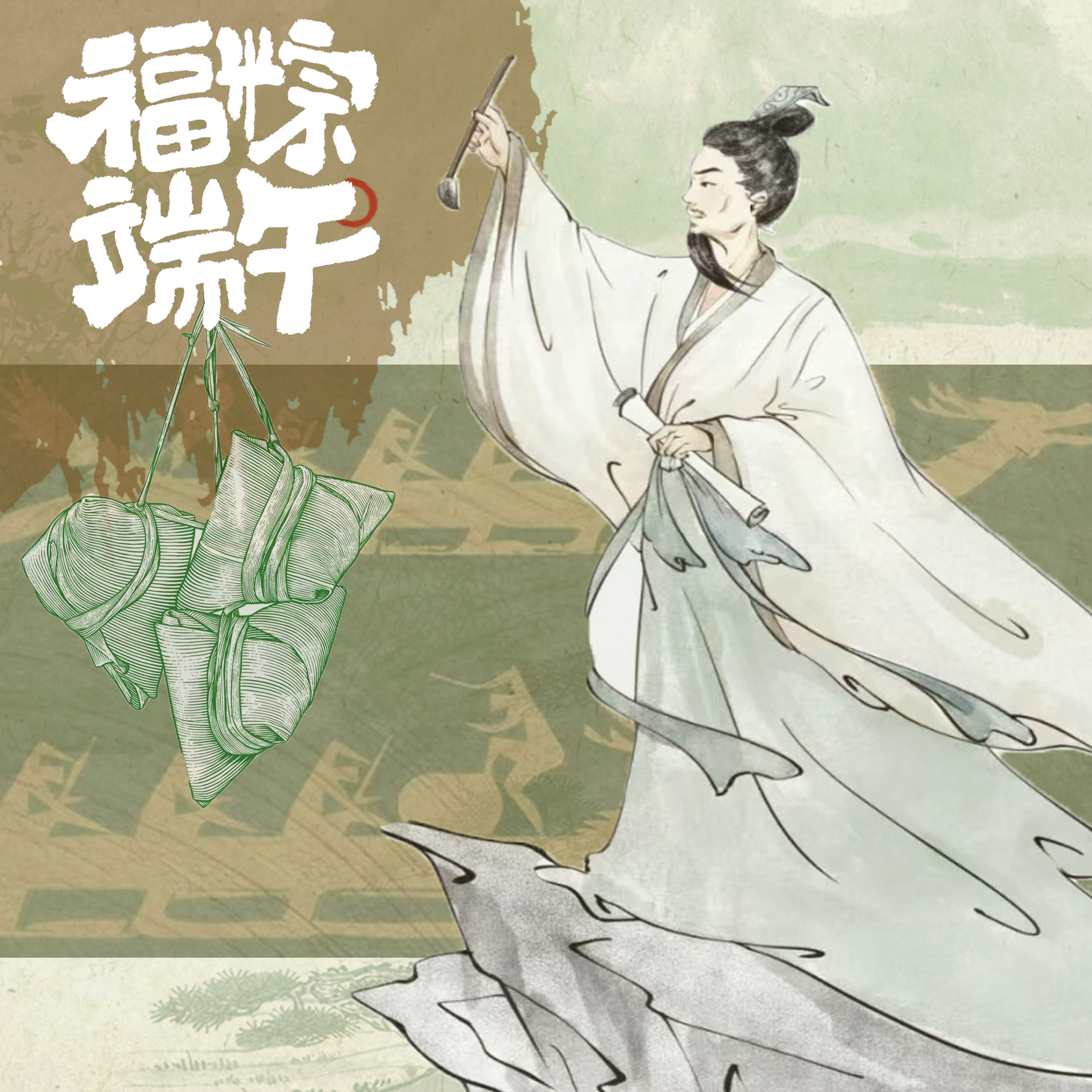 楚水悠悠舟競渡，新蒲翠綠糉飄香.png