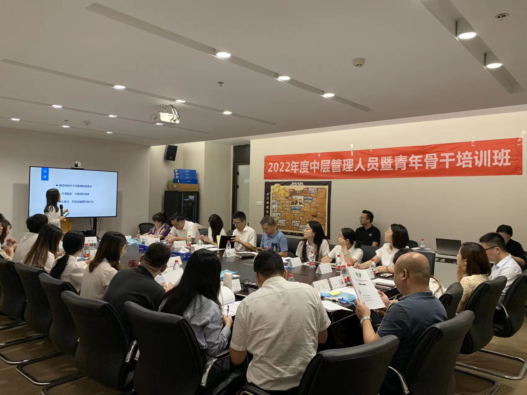 省經投彩客网竞彩足球完整版比分直播圓滿舉行2022年度中層管理人員暨青年骨幹專題培訓.png