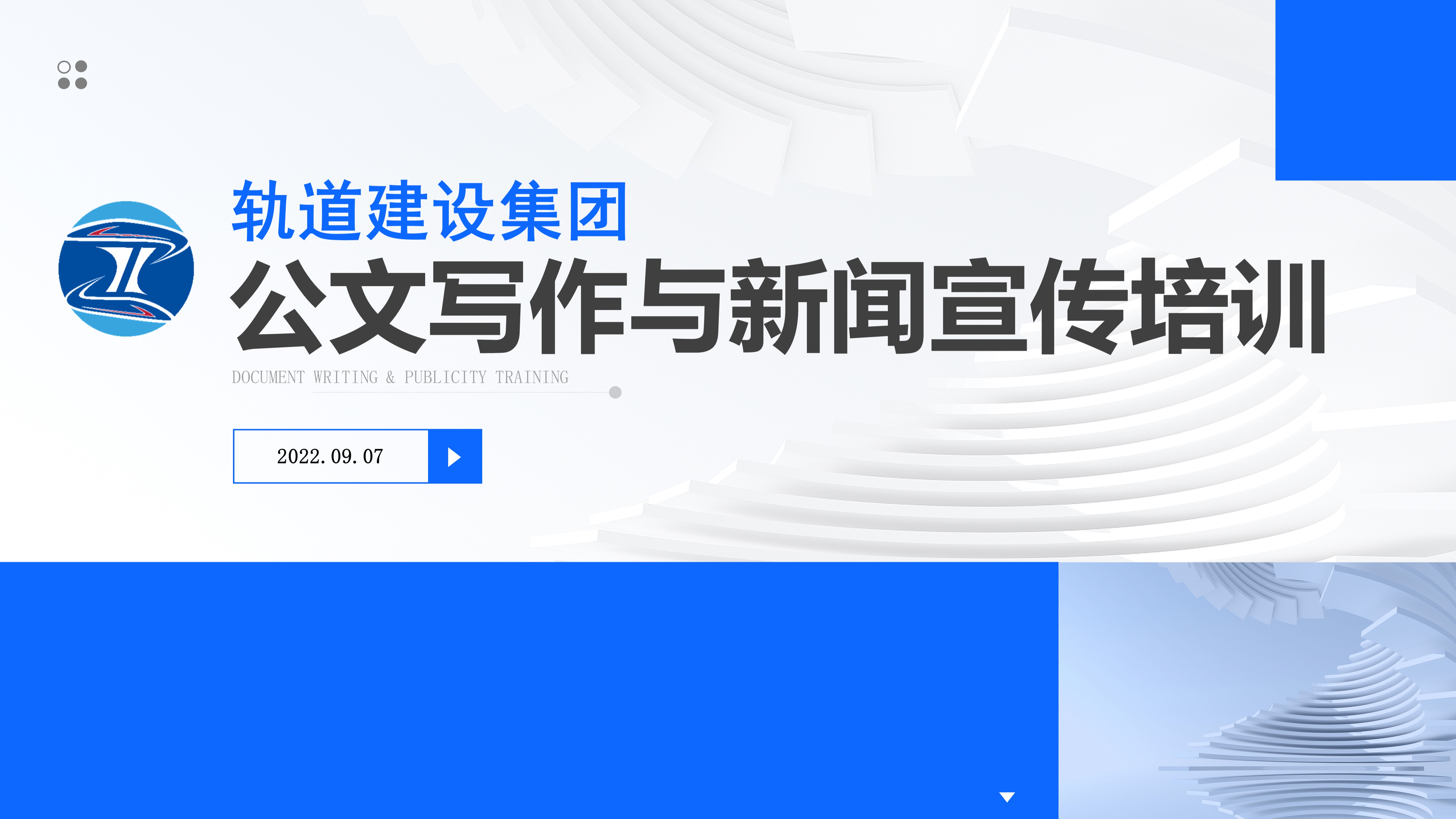 公文寫作與新聞宣傳足球即时比分直播背投.jpg
