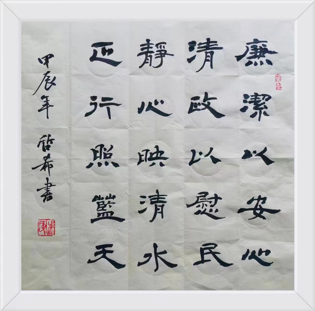 廉潔以安心.jpg